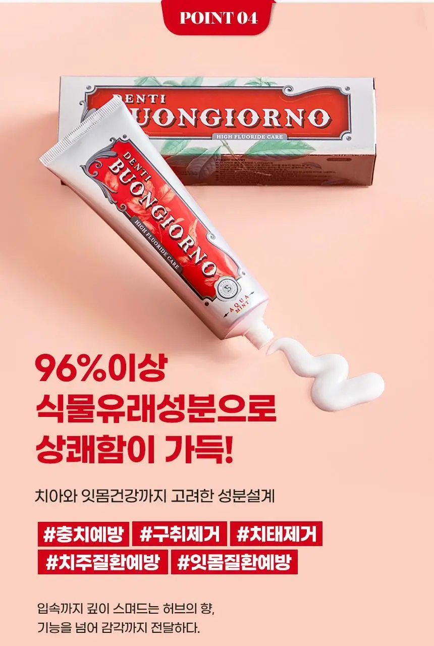 [대용량] 덴티본조르노 고불소/미백 치약 100g 3+1개 (+혀클리너 증정) 상세페이지 35
